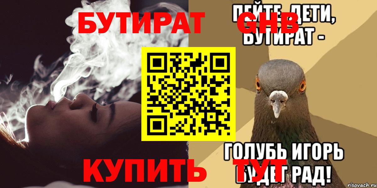Бутират  БУТИРАТ BDO 33%  Вход с VPN  Алейск 