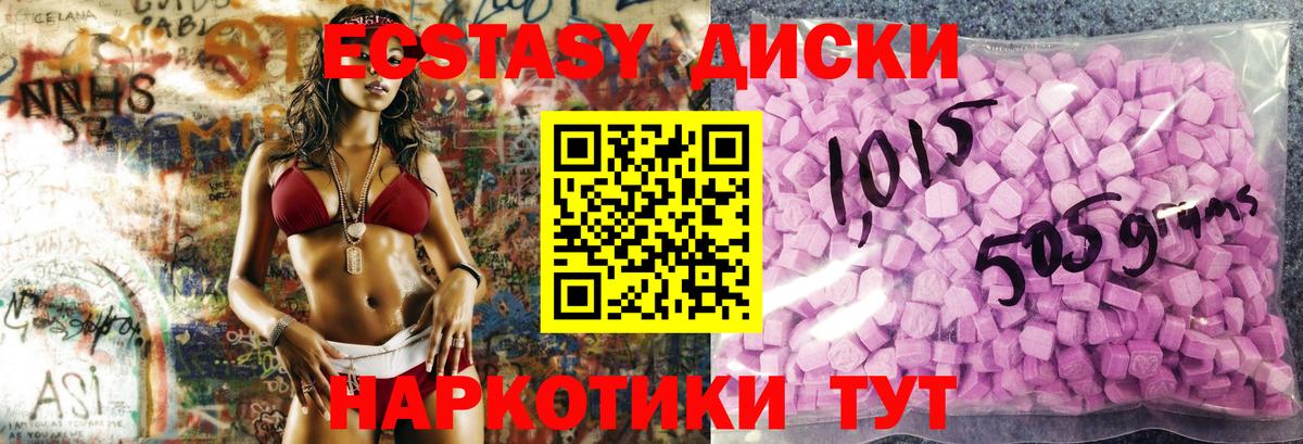 ЭКСТАЗИ круглые Алейск