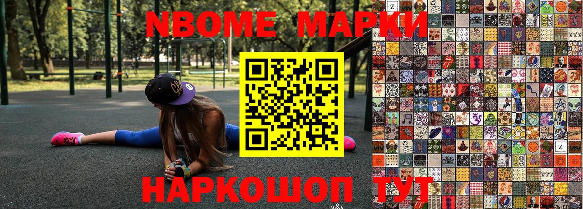 Марки N-bome 1500мкг Алейск